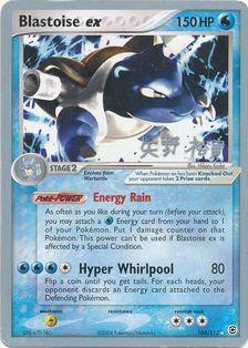 Blastoise ex (104/112) (B-L-S - Hiroki Yano) [World Championships 2006] | Good Games Modbury