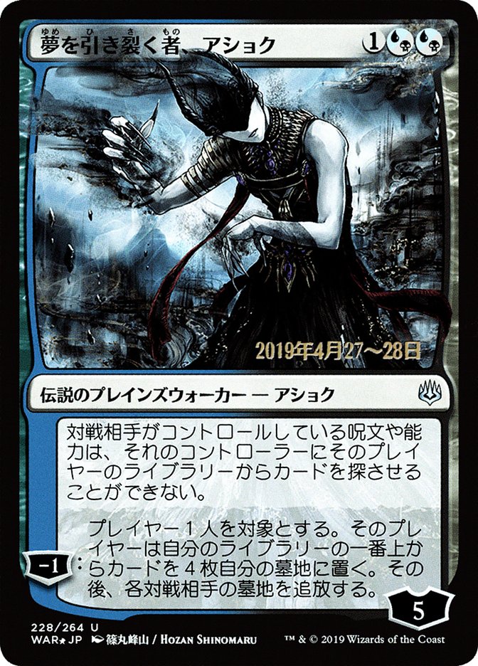 Ashiok, Dream Render (Japanese Alternate Art) [War of the Spark Promos] | Good Games Modbury