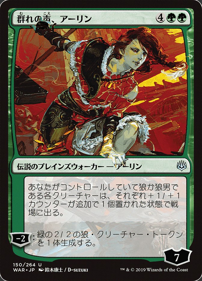 Arlinn, Voice of the Pack (Japanese Alternate Art) [War of the Spark] | Good Games Modbury