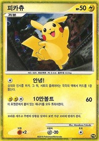 Pikachu (PW3) (Korean) [Pikachu World Collection Promos] | Good Games Modbury