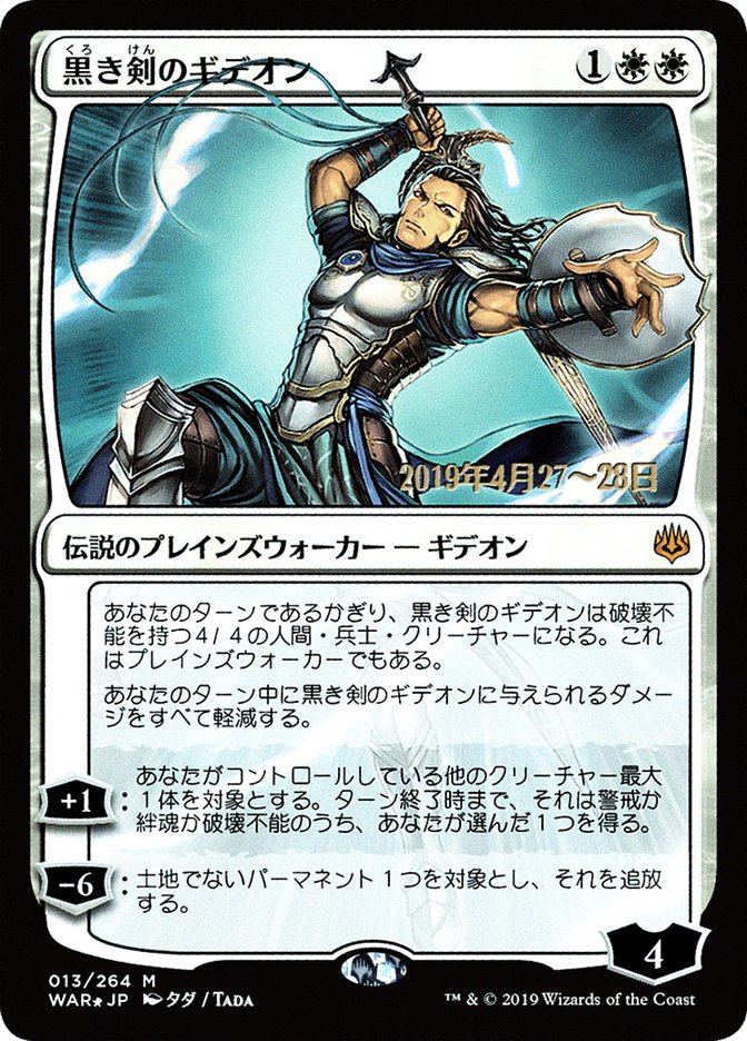 Gideon Blackblade (Japanese Alternate Art) [War of the Spark Promos] | Good Games Modbury