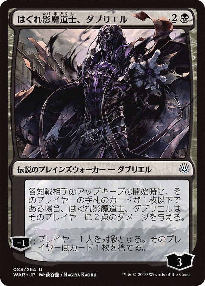 Davriel, Rogue Shadowmage (Japanese Alternate Art) [War of the Spark] | Good Games Modbury