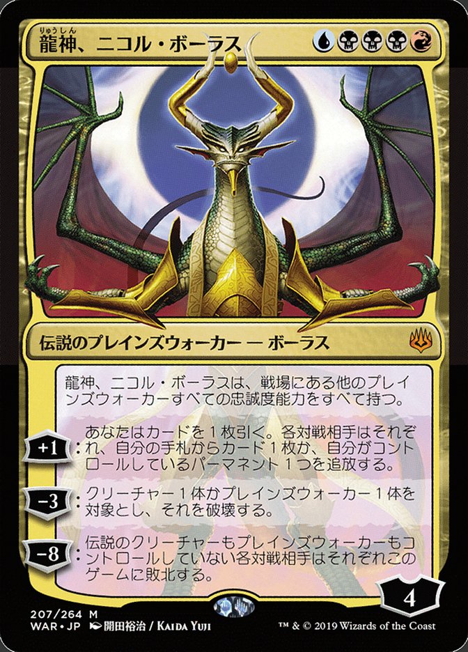 Nicol Bolas, Dragon-God (Japanese Alternate Art) [War of the Spark] | Good Games Modbury