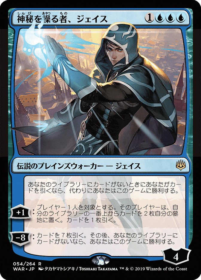 Jace, Wielder of Mysteries (Japanese Alternate Art) [War of the Spark] | Good Games Modbury