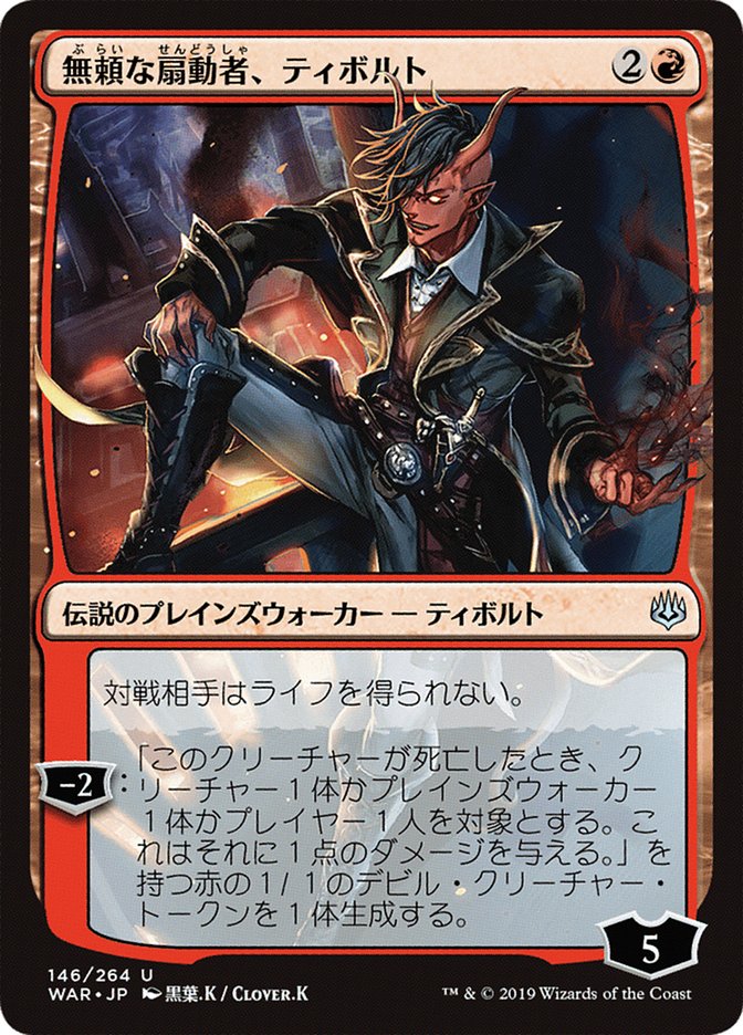 Tibalt, Rakish Instigator (Japanese Alternate Art) [War of the Spark] | Good Games Modbury