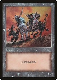 Soldier Token [JingHe Age Tokens] | Good Games Modbury