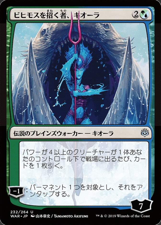 Kiora, Behemoth Beckoner (Japanese Alternate Art) [War of the Spark] | Good Games Modbury