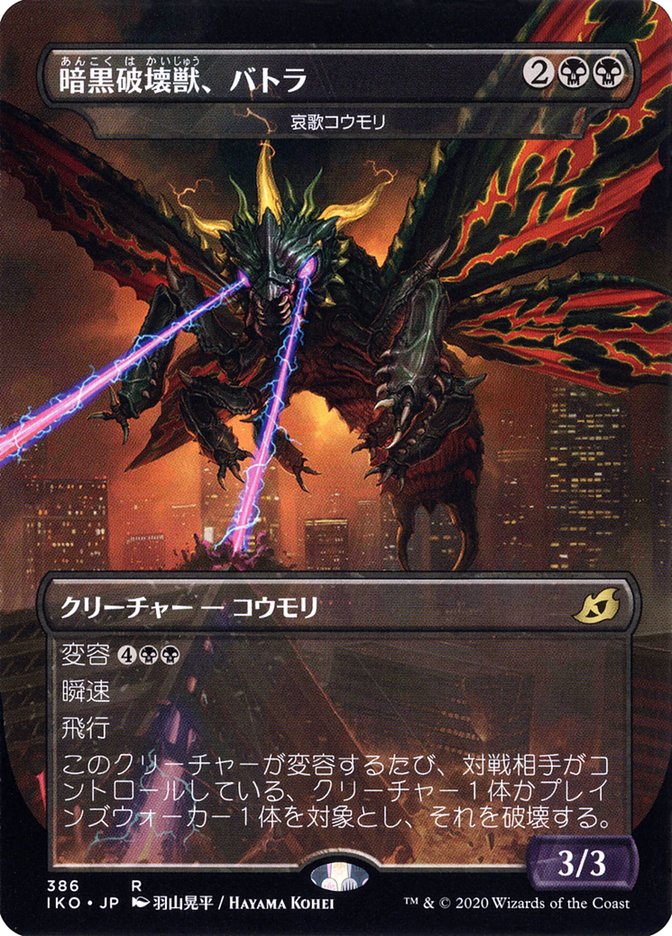 Battra, Dark Destroyer - Dirge Bat (Borderless) (Godzilla Series) (Japanese Alternate Art) [Ikoria: Lair of Behemoths] | Good Games Modbury