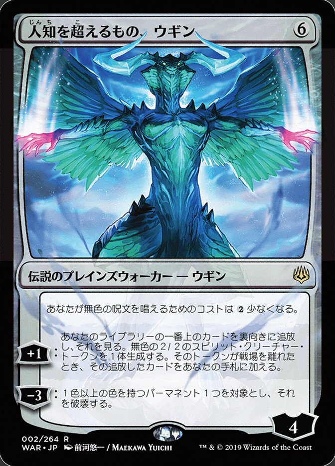 Ugin, the Ineffable (Japanese Alternate Art) [War of the Spark] | Good Games Modbury