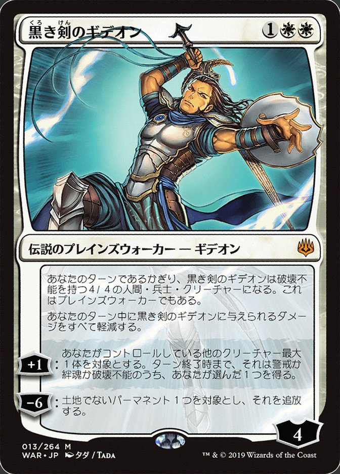 Gideon Blackblade (Japanese Alternate Art) [War of the Spark] | Good Games Modbury