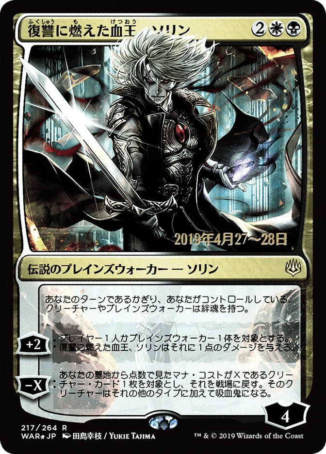 Sorin, Vengeful Bloodlord (Japanese Alternate Art) [War of the Spark Promos] | Good Games Modbury