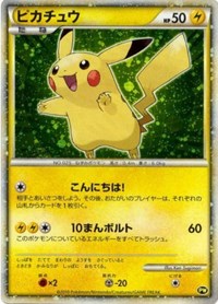 Pikachu (PW5) (Japanese) (Green) [Pikachu World Collection Promos] | Good Games Modbury