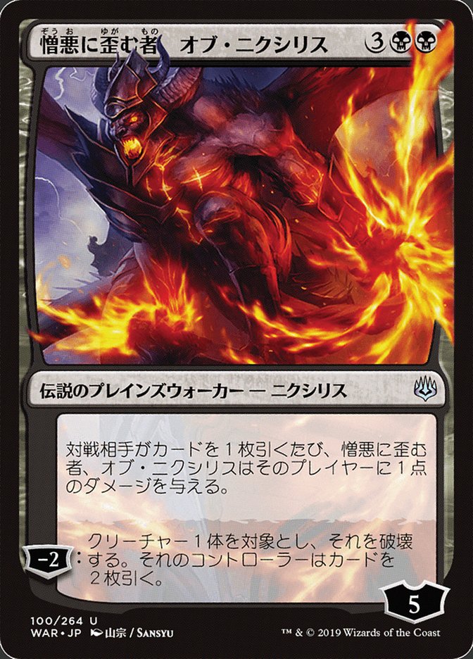 Ob Nixilis, the Hate-Twisted (Japanese Alternate Art) [War of the Spark] | Good Games Modbury