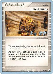 Desert Ruins (88/101) (Dark Tyranitar Deck - Takashi Yoneda) [World Championships 2005] | Good Games Modbury
