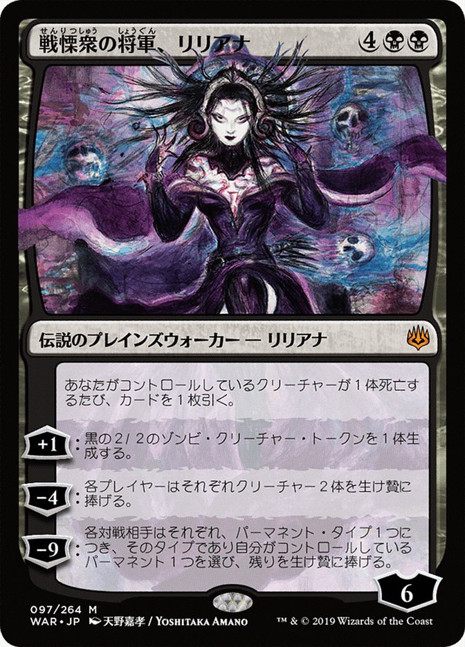 Liliana, Dreadhorde General (Japanese Alternate Art) [War of the Spark] | Good Games Modbury