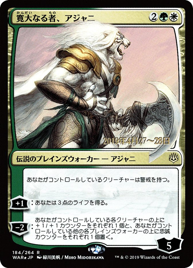 Ajani, the Greathearted (Japanese Alternate Art) [War of the Spark Promos] | Good Games Modbury