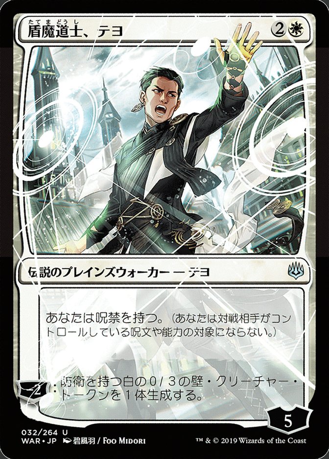 Teyo, the Shieldmage (Japanese Alternate Art) [War of the Spark] | Good Games Modbury