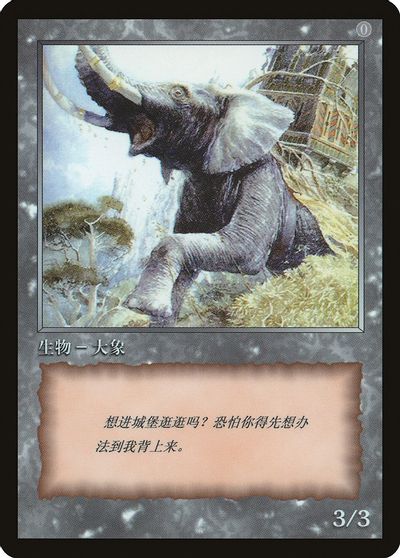 Elephant Token [JingHe Age Tokens] | Good Games Modbury